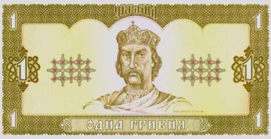 1 Hryvna with picture of Vladimir The Great